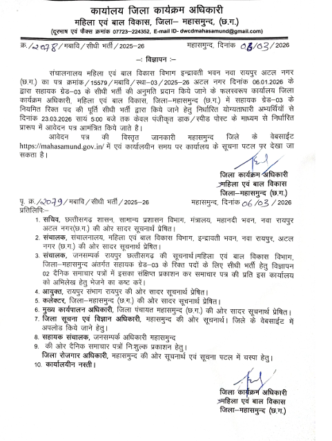 Assistant Recruitment 2026 WCD Mahasamund Apply Now